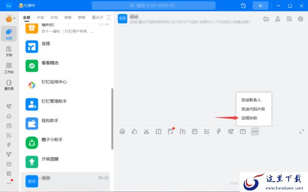 用钉钉在电脑上如何打卡如何补卡_钉钉远程协助到底能做什么
