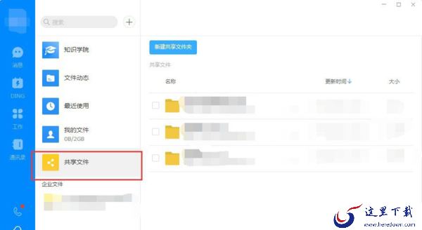电脑版钉钉软件可以和同事共享文件吗_电脑版钉钉申请出差的步骤
