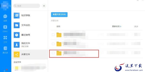 电脑版钉钉软件可以和同事共享文件吗_电脑版钉钉申请出差的步骤