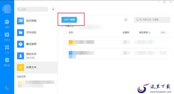 电脑版钉钉软件可以和同事共享文件吗_电脑版钉钉申请出差的步骤