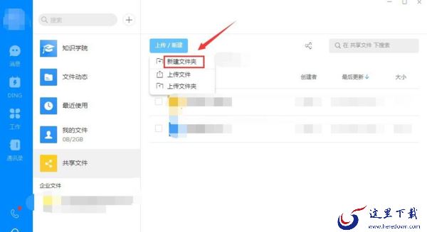 电脑版钉钉软件可以和同事共享文件吗_电脑版钉钉申请出差的步骤