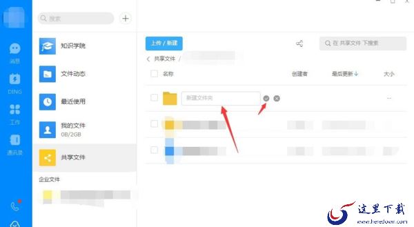 电脑版钉钉软件可以和同事共享文件吗_电脑版钉钉申请出差的步骤