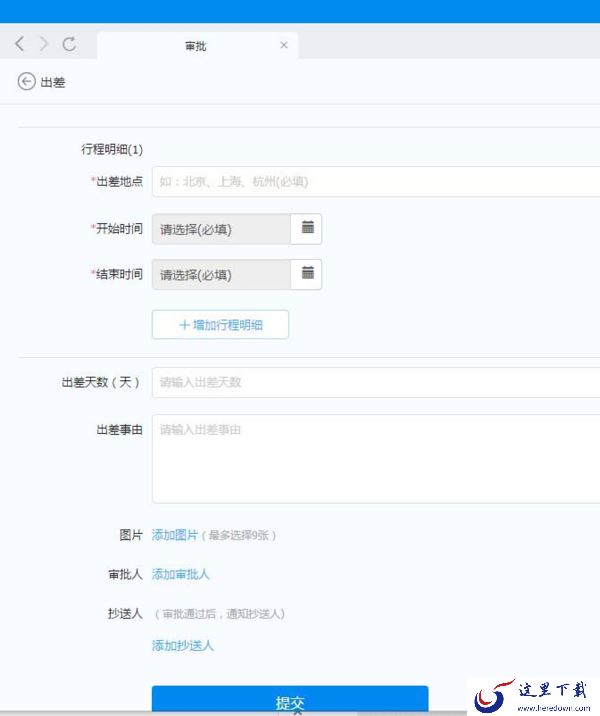电脑版钉钉软件可以和同事共享文件吗_电脑版钉钉申请出差的步骤