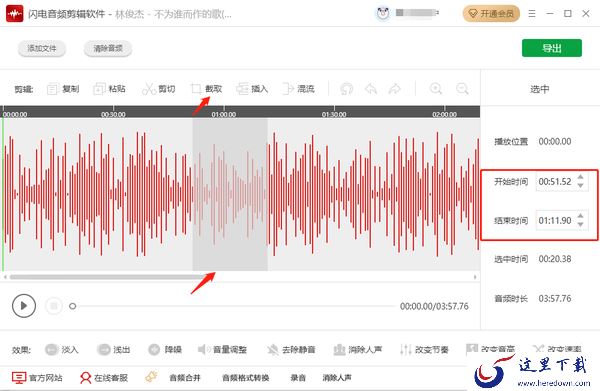 闪电音频剪辑软件怎么截取音频_怎么粘贴复制音频