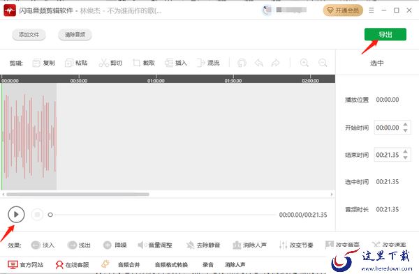 闪电音频剪辑软件怎么截取音频_怎么粘贴复制音频