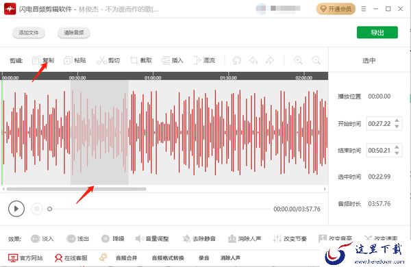 闪电音频剪辑软件怎么截取音频_怎么粘贴复制音频