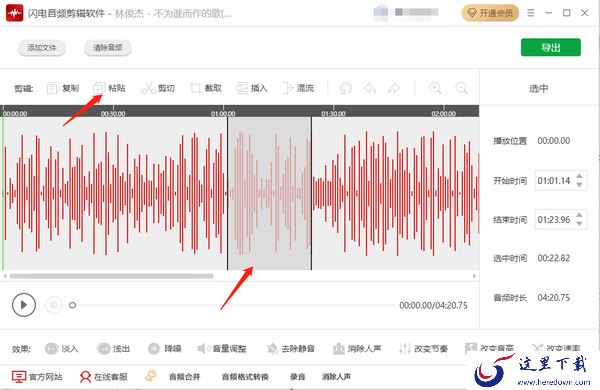 闪电音频剪辑软件怎么截取音频_怎么粘贴复制音频