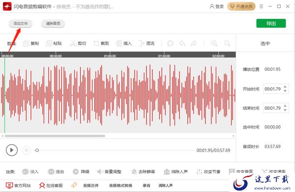 闪电音频剪辑软件怎么改变节奏节拍_怎么改变音乐播放速度