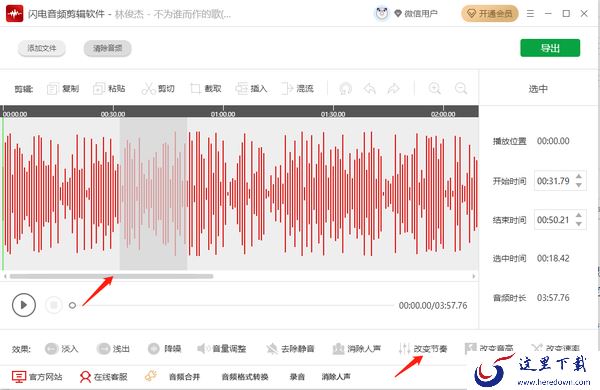 闪电音频剪辑软件怎么改变节奏节拍_怎么改变音乐播放速度