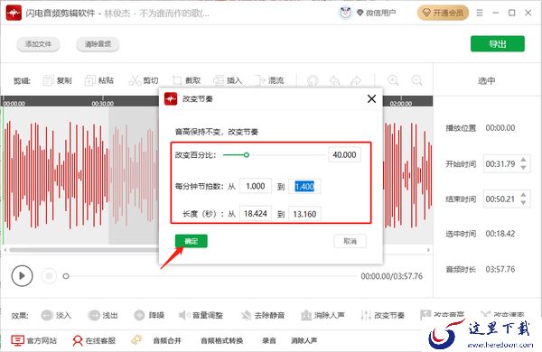 闪电音频剪辑软件怎么改变节奏节拍_怎么改变音乐播放速度