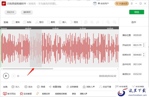 闪电音频剪辑软件怎么改变节奏节拍_怎么改变音乐播放速度