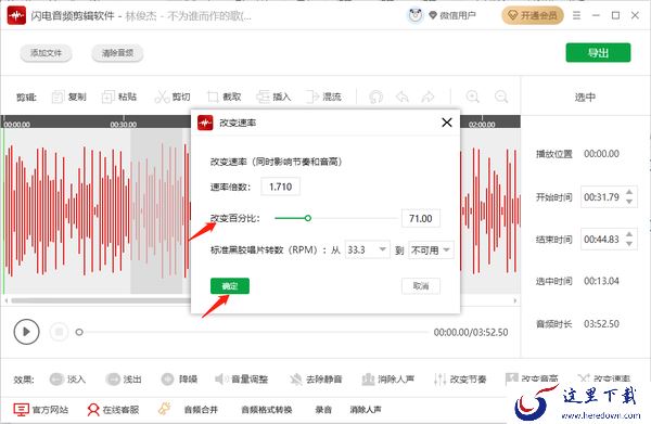 闪电音频剪辑软件怎么改变节奏节拍_怎么改变音乐播放速度