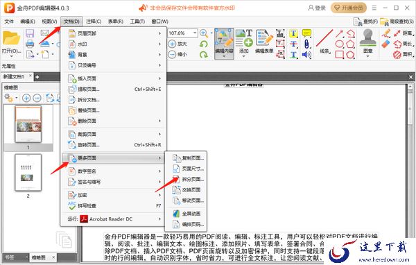 金舟PDF编辑器怎么分割pdf文件页面_怎么提取pdf文件页面