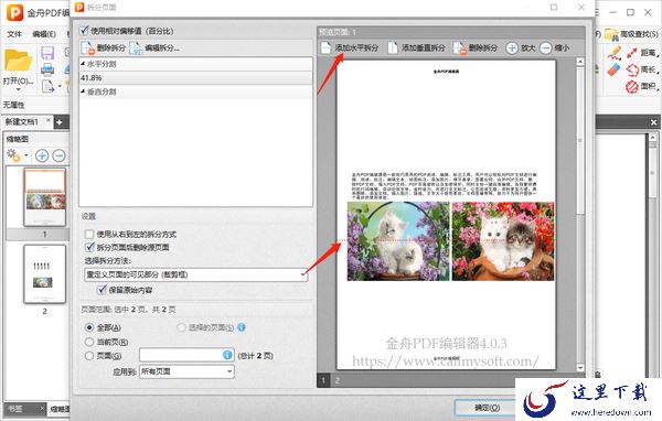 金舟PDF编辑器怎么分割pdf文件页面_怎么提取pdf文件页面