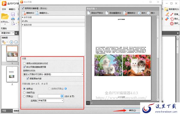 金舟PDF编辑器怎么分割pdf文件页面_怎么提取pdf文件页面