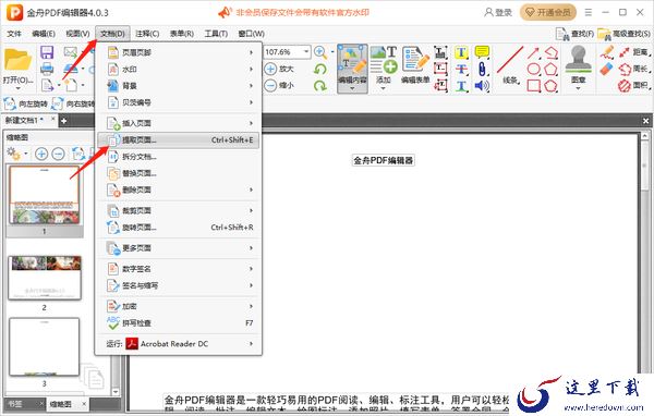 金舟PDF编辑器怎么分割pdf文件页面_怎么提取pdf文件页面