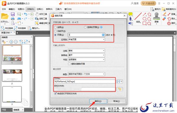 金舟PDF编辑器怎么分割pdf文件页面_怎么提取pdf文件页面