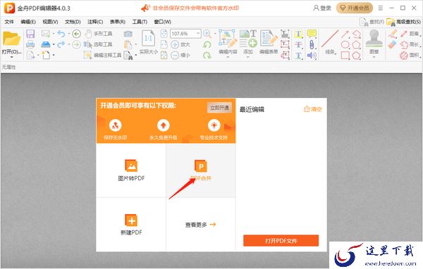 金舟PDF编辑器怎么合并pdf文件_怎么拆分pdf文件