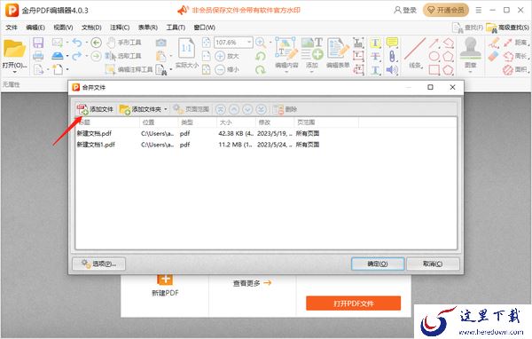 金舟PDF编辑器怎么合并pdf文件_怎么拆分pdf文件