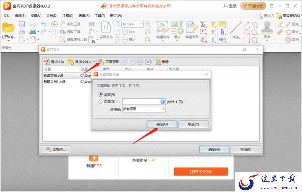 金舟PDF编辑器怎么合并pdf文件_怎么拆分pdf文件