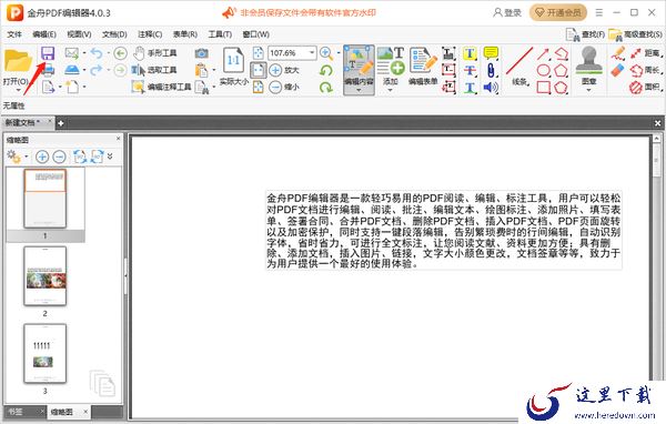 金舟PDF编辑器怎么合并pdf文件_怎么拆分pdf文件