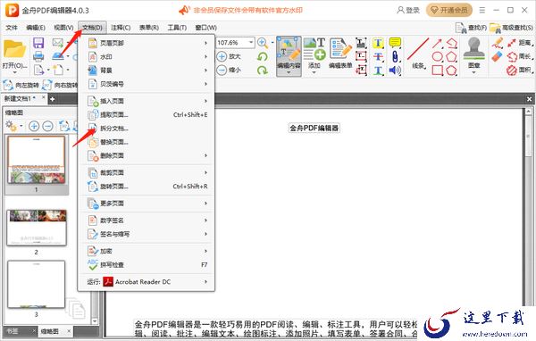 金舟PDF编辑器怎么合并pdf文件_怎么拆分pdf文件