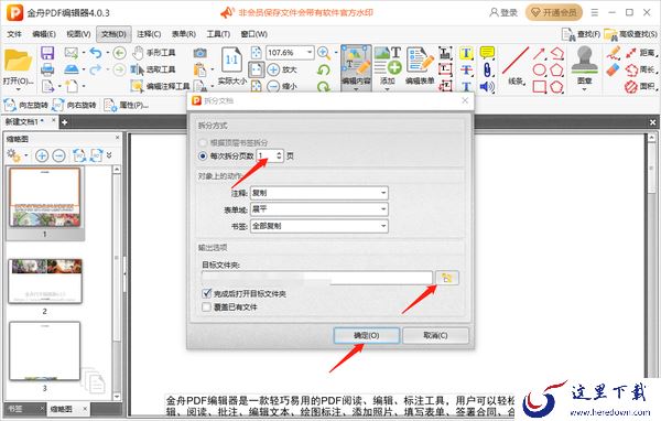 金舟PDF编辑器怎么合并pdf文件_怎么拆分pdf文件
