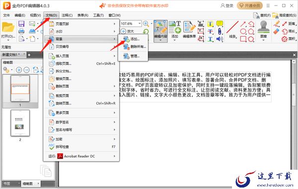 金舟PDF编辑器怎么设置文本行距_怎么添加图片背景