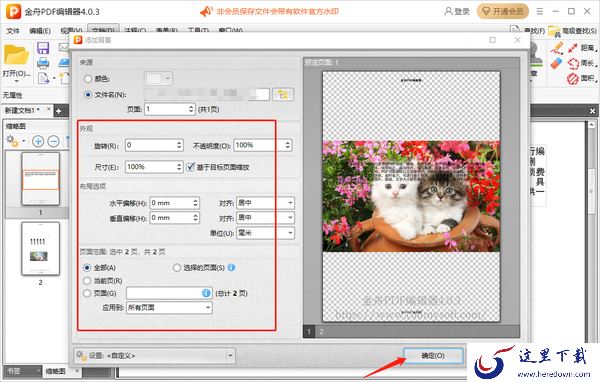 金舟PDF编辑器怎么设置文本行距_怎么添加图片背景