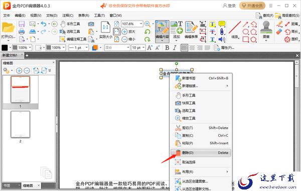 金舟PDF编辑器怎么添加页眉页脚_怎么删除页眉页脚