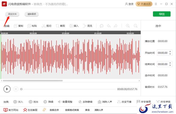 闪电音频剪辑软件怎么进行混流_怎么插入音频