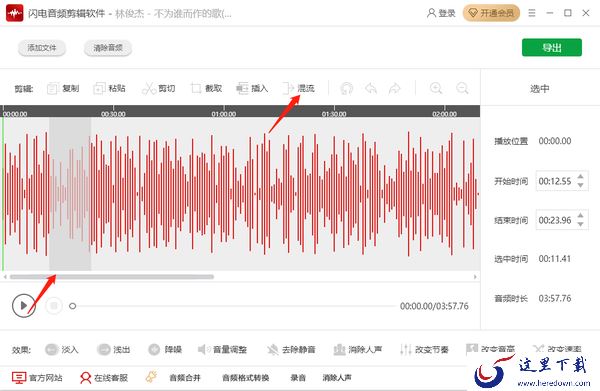 闪电音频剪辑软件怎么进行混流_怎么插入音频