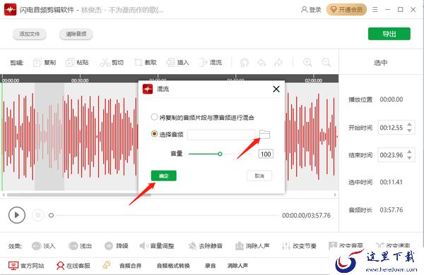 闪电音频剪辑软件怎么进行混流_怎么插入音频