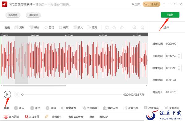闪电音频剪辑软件怎么进行混流_怎么插入音频