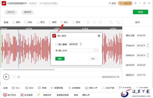 闪电音频剪辑软件怎么进行混流_怎么插入音频