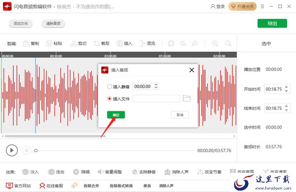 闪电音频剪辑软件怎么进行混流_怎么插入音频