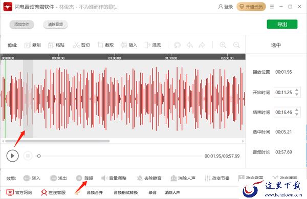 闪电音频剪辑软件怎么进行降噪处理_怎么添加淡入淡出效果