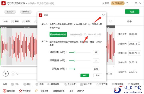 闪电音频剪辑软件怎么进行降噪处理_怎么添加淡入淡出效果