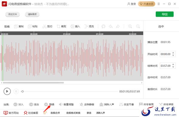 闪电音频剪辑软件怎么进行降噪处理_怎么添加淡入淡出效果