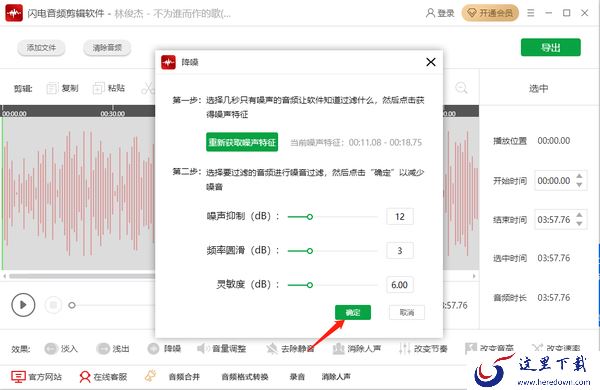 闪电音频剪辑软件怎么进行降噪处理_怎么添加淡入淡出效果