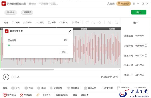 闪电音频剪辑软件怎么进行降噪处理_怎么添加淡入淡出效果