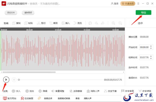 闪电音频剪辑软件怎么进行降噪处理_怎么添加淡入淡出效果