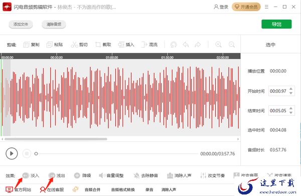 闪电音频剪辑软件怎么进行降噪处理_怎么添加淡入淡出效果