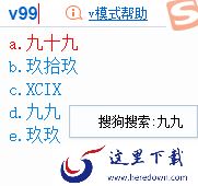 搜狗输入法V模式是什么_搜狗输入法V模式怎么用