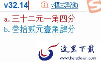搜狗输入法V模式是什么_搜狗输入法V模式怎么用
