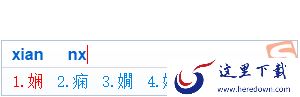 哪款输入法可以将字体拆开输入_字体拆分输入方法