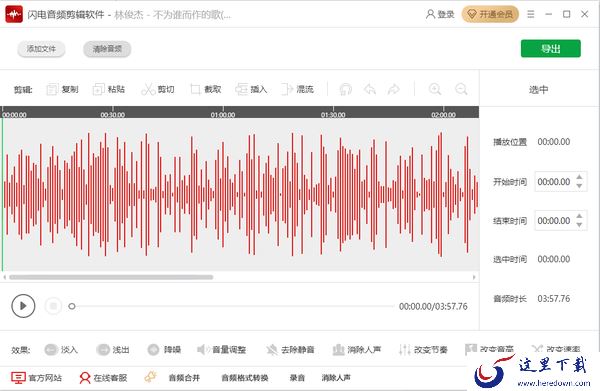 闪电音频剪辑软件怎么升降调_怎么去除静音部分