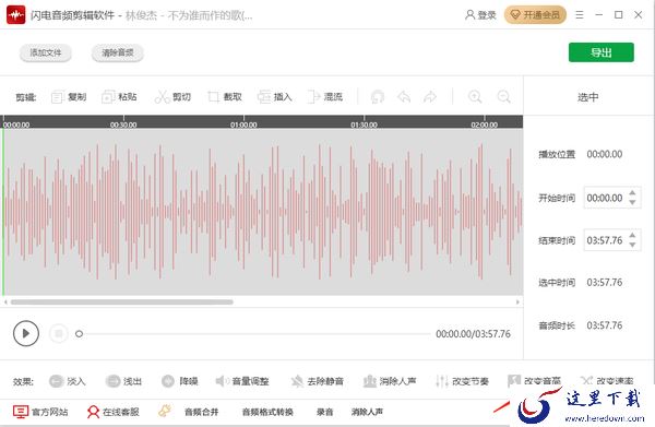 闪电音频剪辑软件怎么升降调_怎么去除静音部分