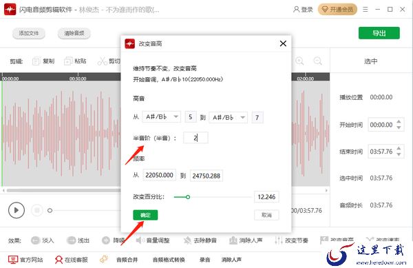 闪电音频剪辑软件怎么升降调_怎么去除静音部分