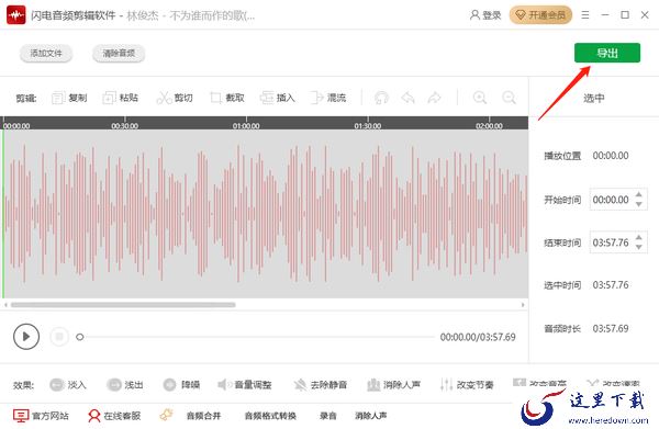 闪电音频剪辑软件怎么升降调_怎么去除静音部分